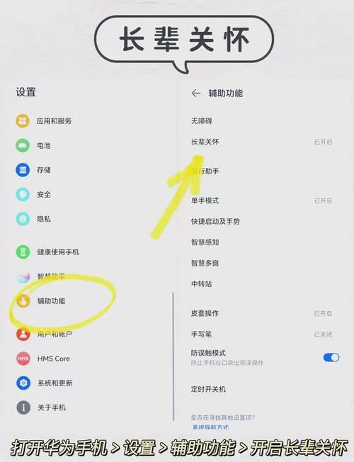 华为手机关怀模式怎么设置