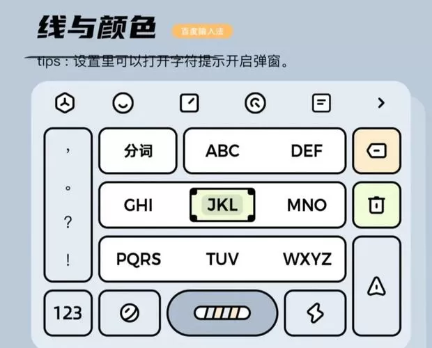 百度输入法森林集皮肤合集图标