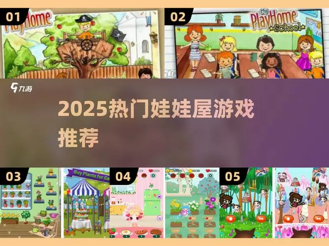 娃娃屋游戏全套全部解锁