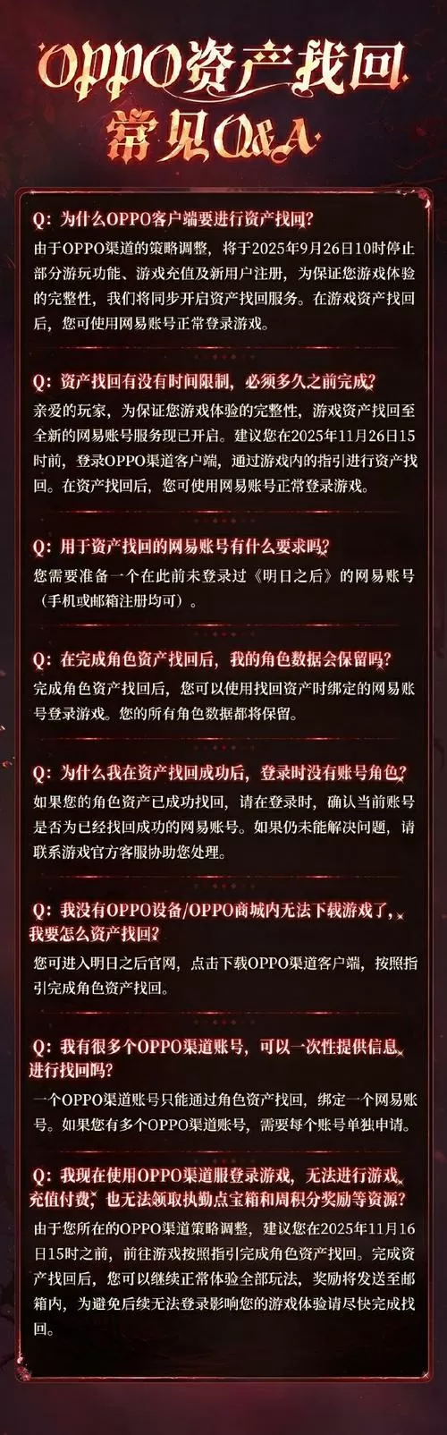 oppo明日之后渠道服下载截图