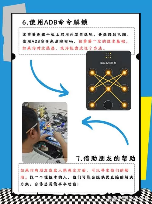 华为平板忘记激活密码怎么解锁截图