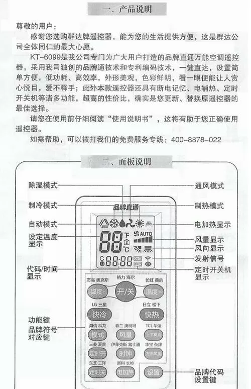 群达万能空调遥控器怎么设置