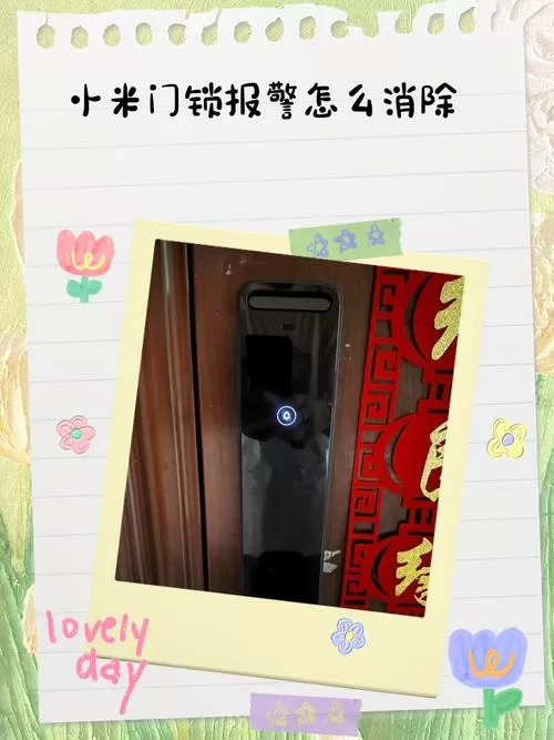 小米锁老是报警怎么解除图标