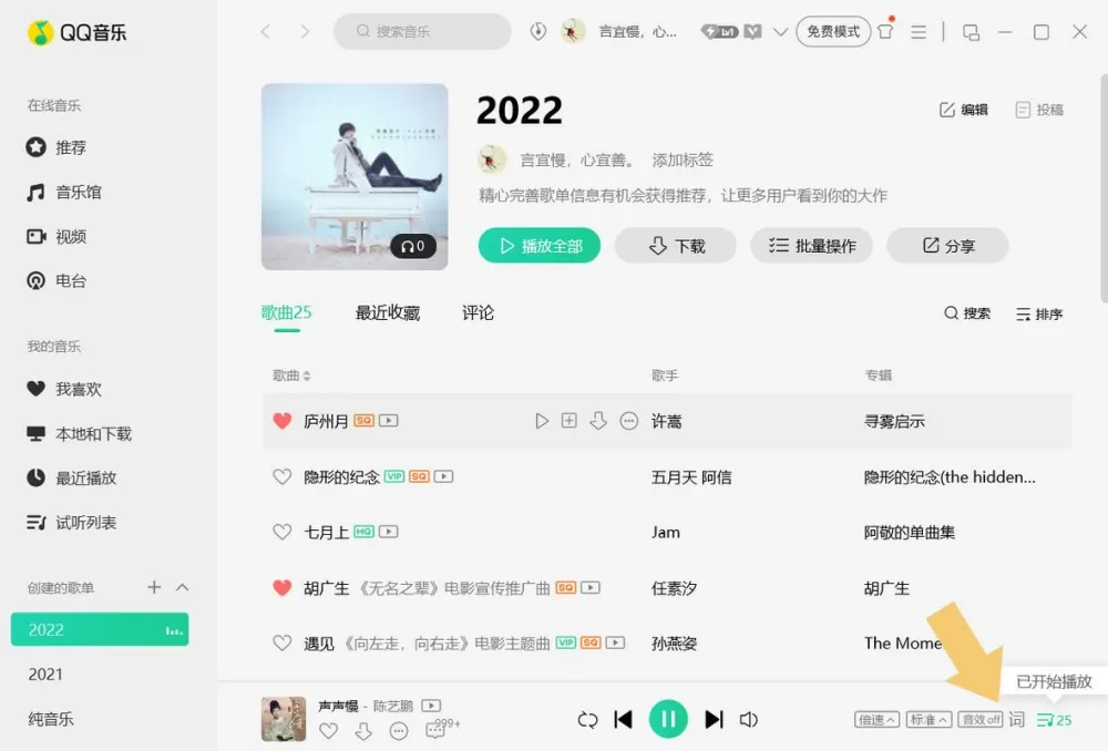 qq音乐歌词怎么显示在桌面截图