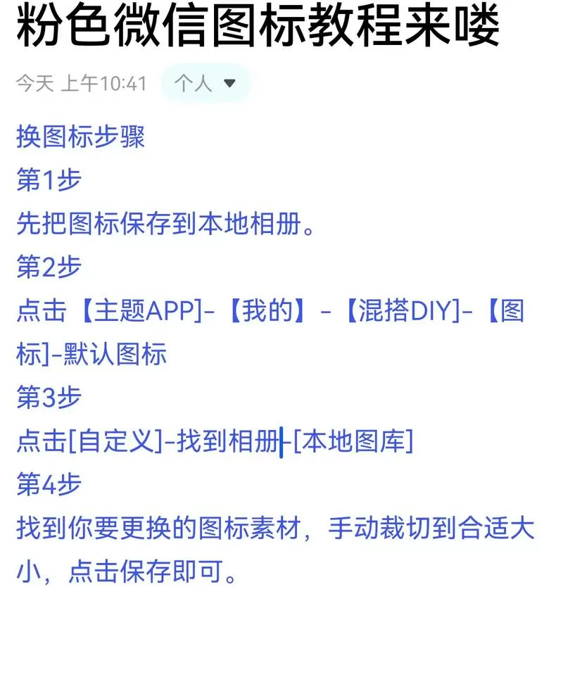 微信如何做电子版文件