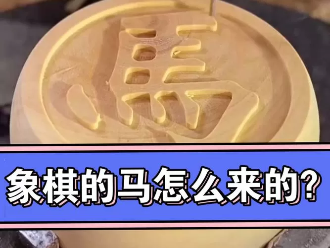 象棋马三刀元宝是夫妻吗?
