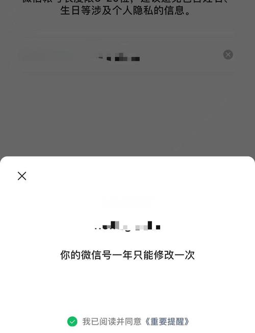 一年内二次强制修改微信号