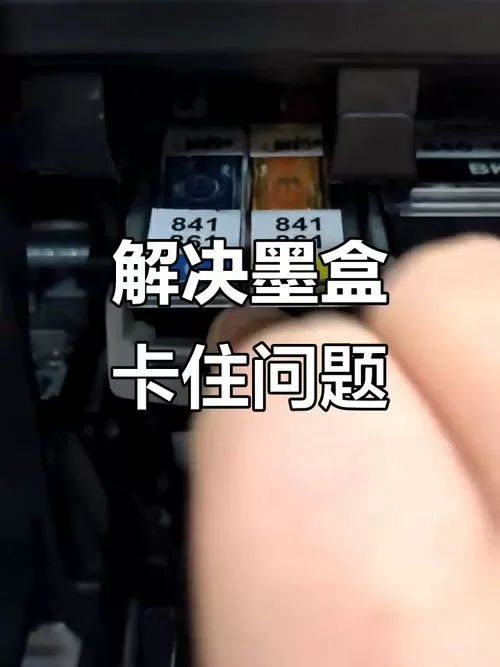 打印机显示墨盒托架被卡怎么办