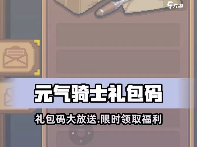元气骑士怎么绑定邮箱
