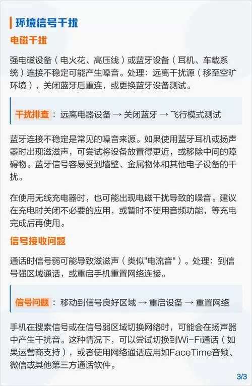 手机发生滋滋滋的响是什么原因