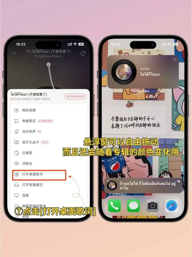 网易云悬浮窗歌词怎么打开