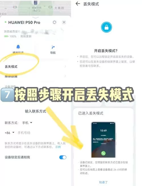 华为查找手机移除了怎么移回来