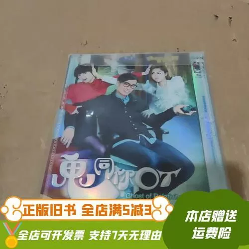 鬼同你OT歌曲截图