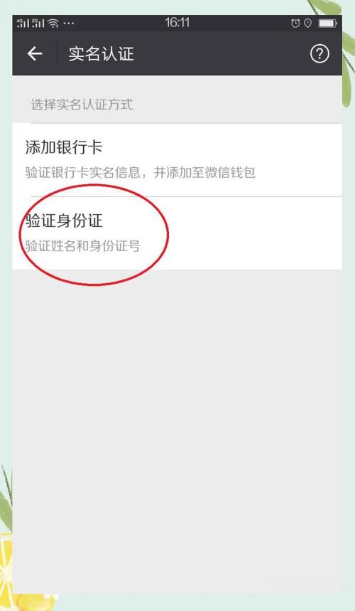 微信怎么实名制认证但是不绑卡