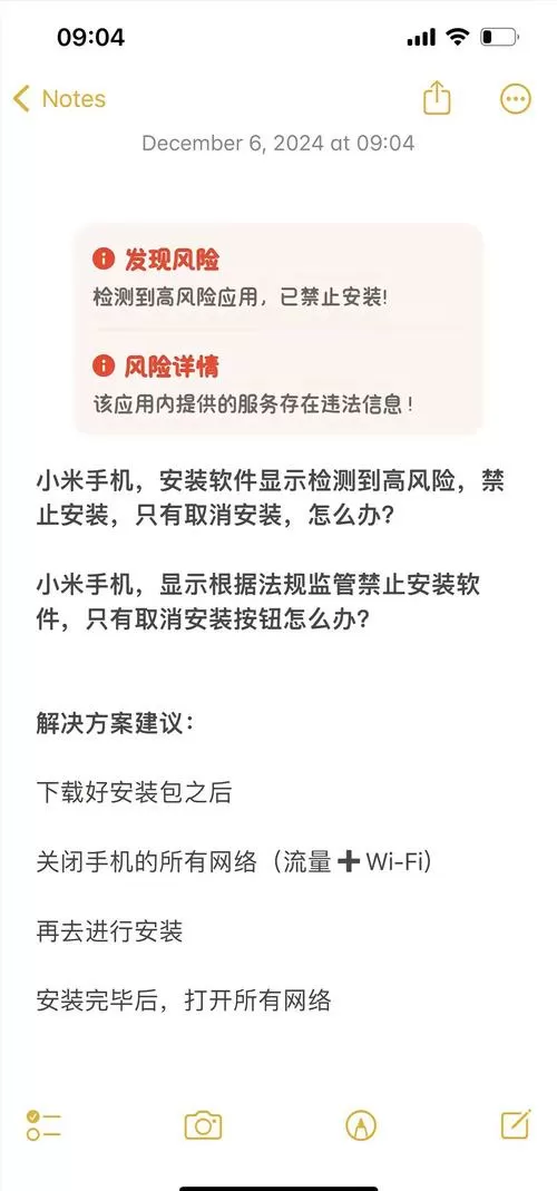 小米怎么把风险软件设置为安全