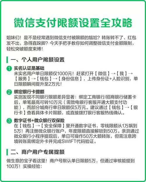 微信支付限额怎么设置