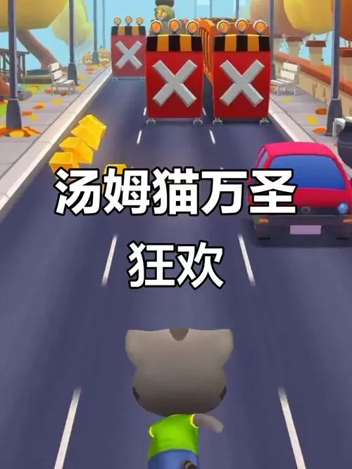 汤姆猫跑酷万圣诞节模组