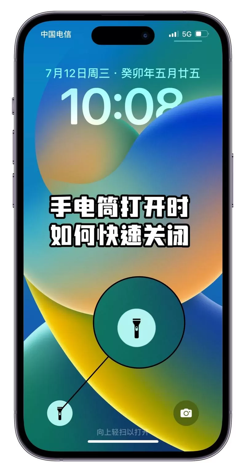 锁屏手电筒怎么去掉