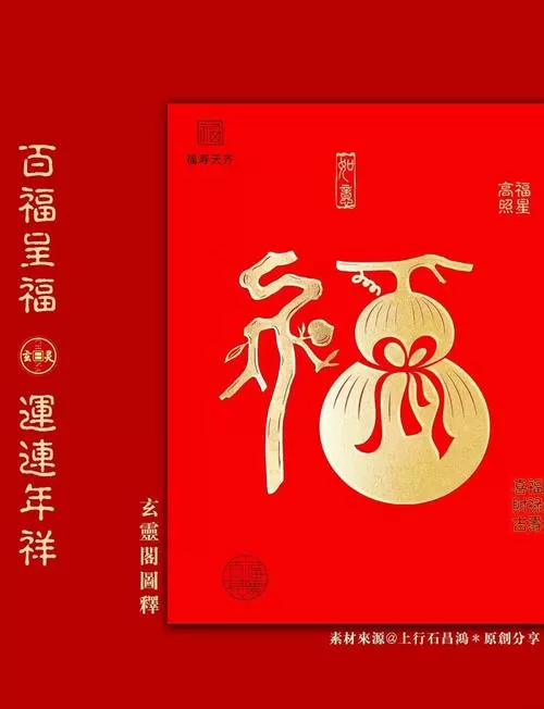 福字含义及意义
