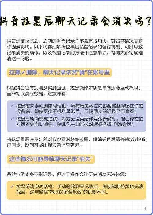 抖音聊天记录拉黑自动能消除吗截图