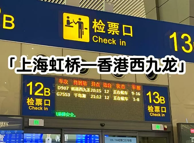 坐高铁去香港怎么过关