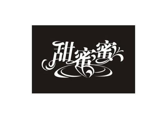 甜蜜蜜小说免费阅读缩略图