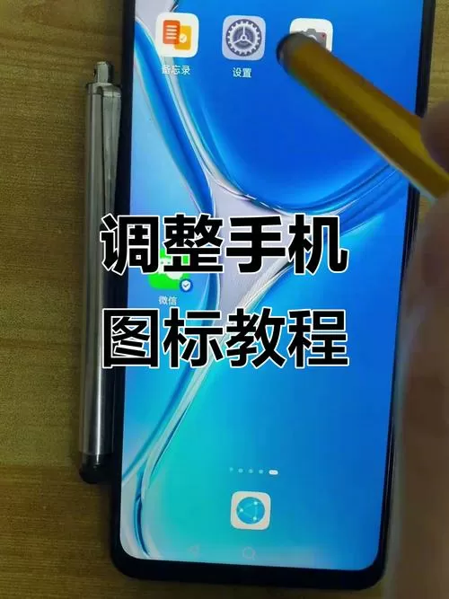 手机上的图标怎么调大小截图