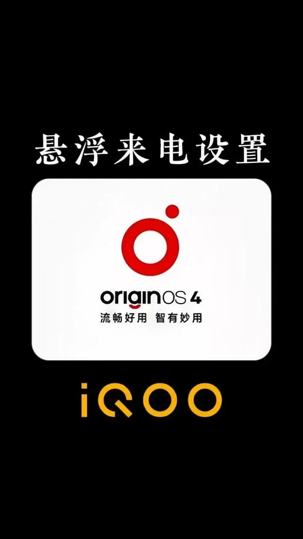 来电悬浮窗怎么设置