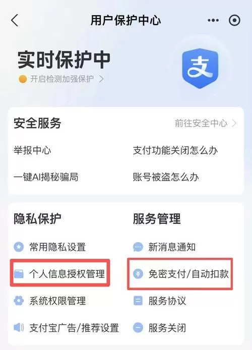 支付宝解除授权截图