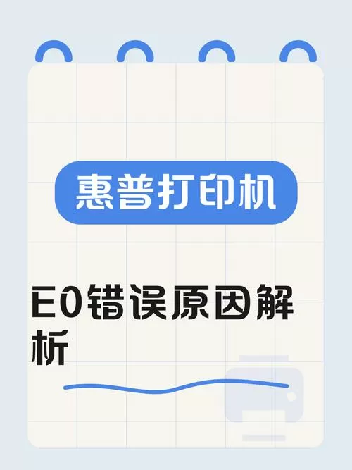 打印机状态错误是怎么回事惠普截图