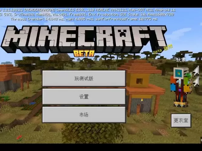 我的世界测试版下载截图