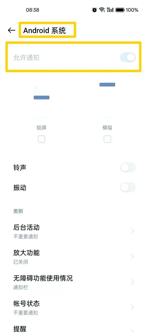 Android系统提醒怎么关闭