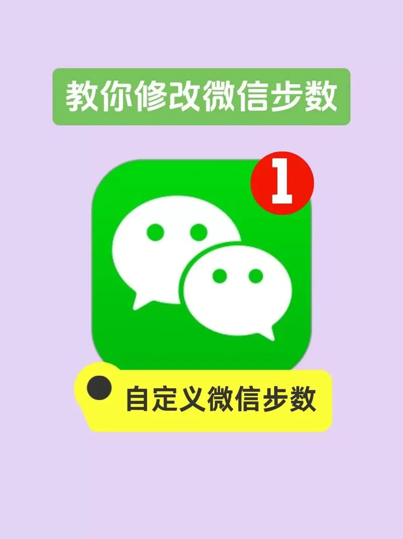 微信步数能修改吗