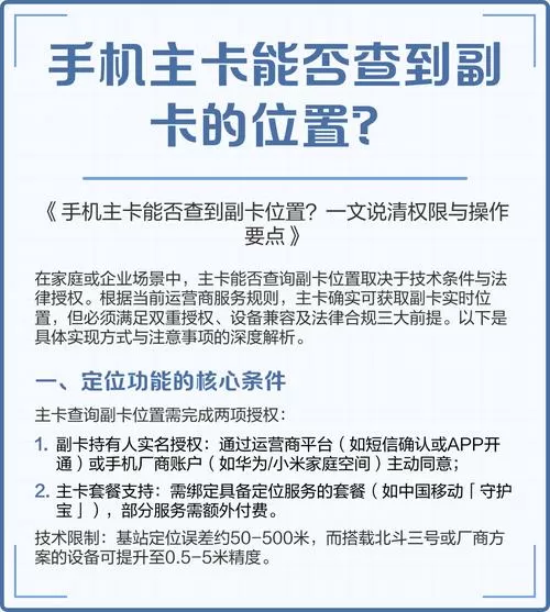 副卡在另一台手机上怎么定位截图