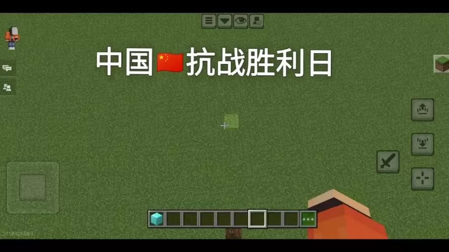 我的世界抗日战争