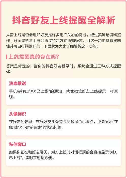 抖音上好友上线了怎么有提醒