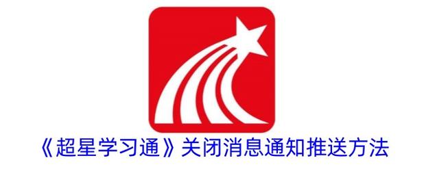 怎么关闭电子书推送的信息