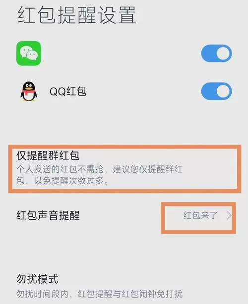 小米手机自动抢红包怎么设置方法