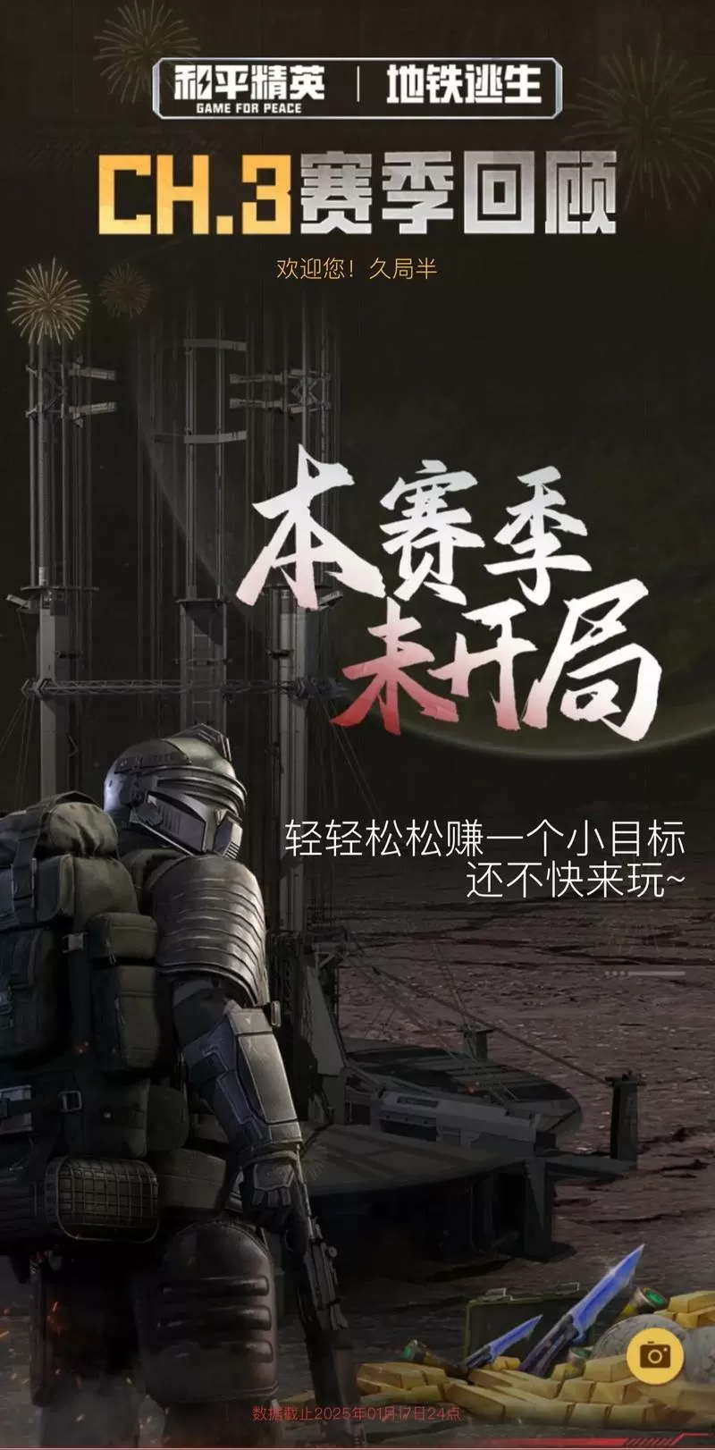 地铁逃生多少分上传奇