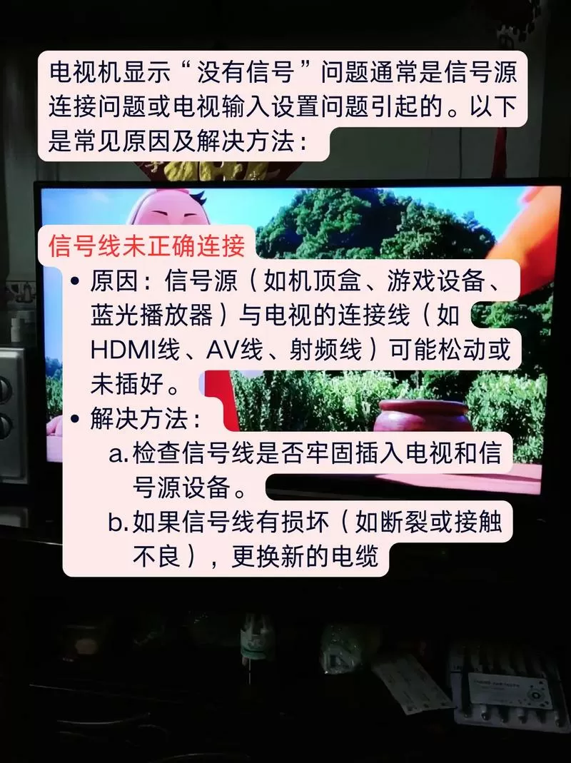 电视机显示无信号怎么解决