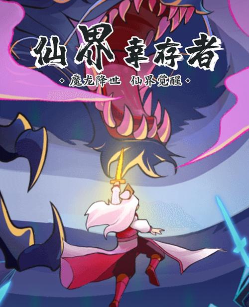仙界幸存者-v1.0.141(破解永久免广告奖励版-休闲修仙生存游戏)