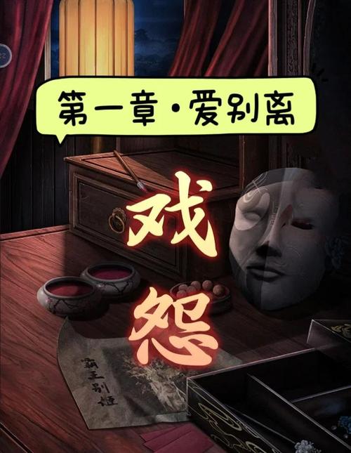 戏怨_免广1.0(1)