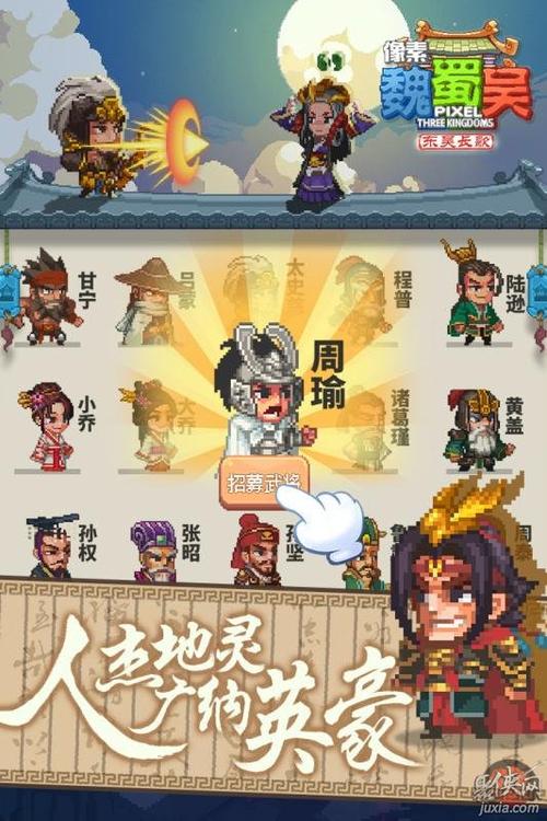 魏蜀吳：像素_V4.2.0