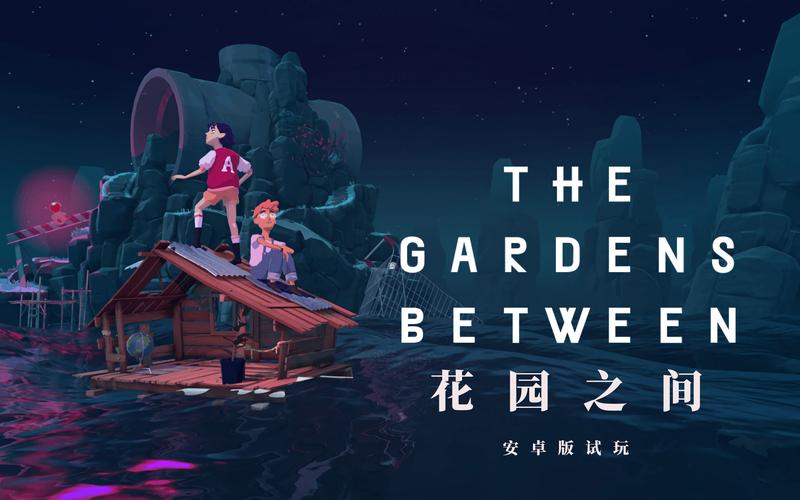花园之间完整版Steam移植(1)