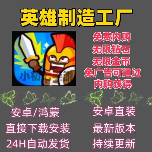 英雄制造工厂_内购免广1.8.0(1)