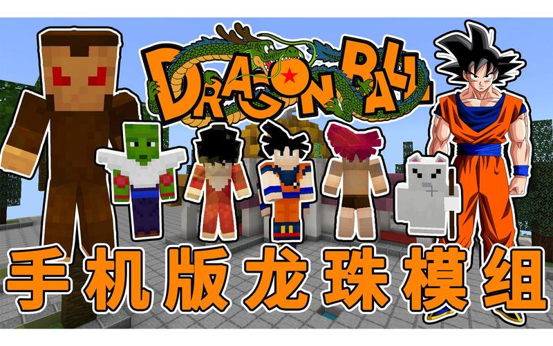 我的世界龙珠☉超整合包JAVA版