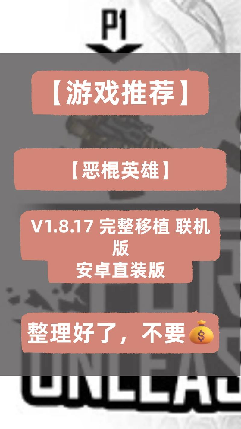 恶棍英雄v1.8.17完整联机版截图
