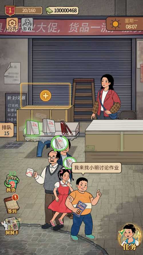 开店日记_货币反增1.0.0(1)截图