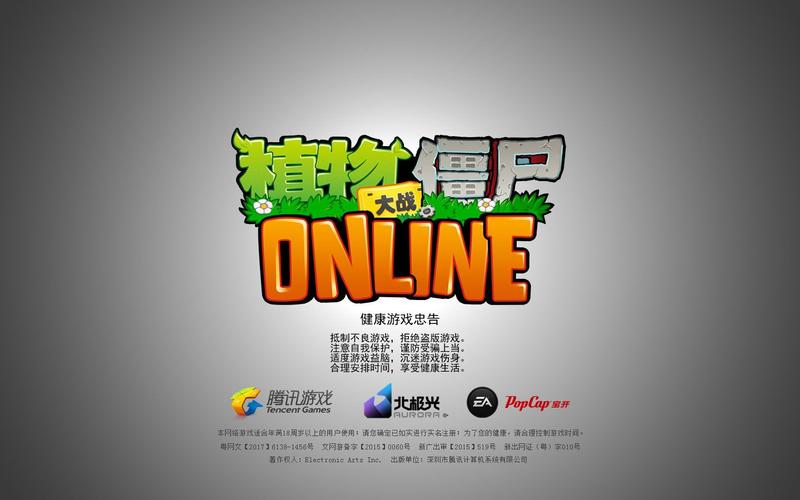 植物大战僵尸秦始皇陵