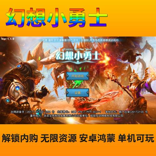 幻想小勇士无限内购